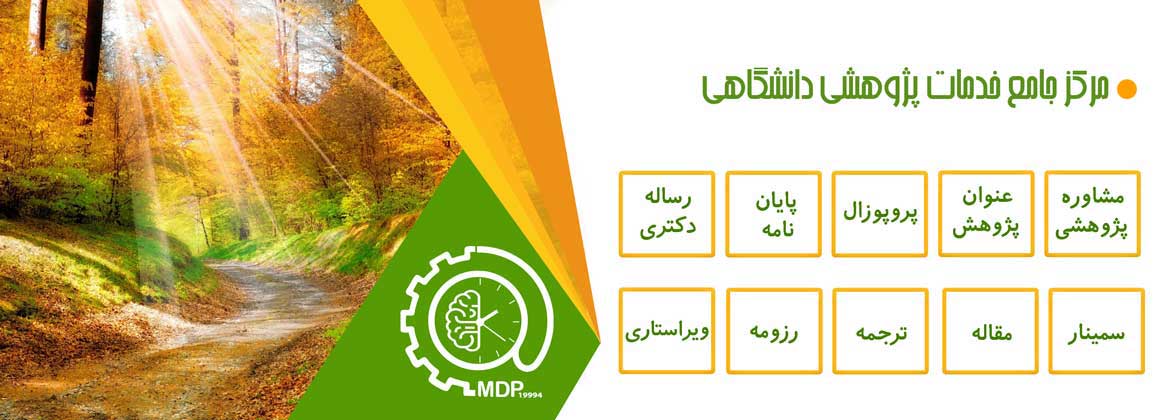 نگارش پروپوزال ارشد و دکتری،نگارش پایان نامه ارشد و رساله دکتری،استخراج مقاله،ماد دانش پژوهان